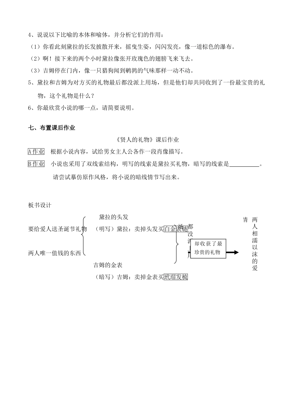 沪教版九年级语文上册贤人的礼物_第3页