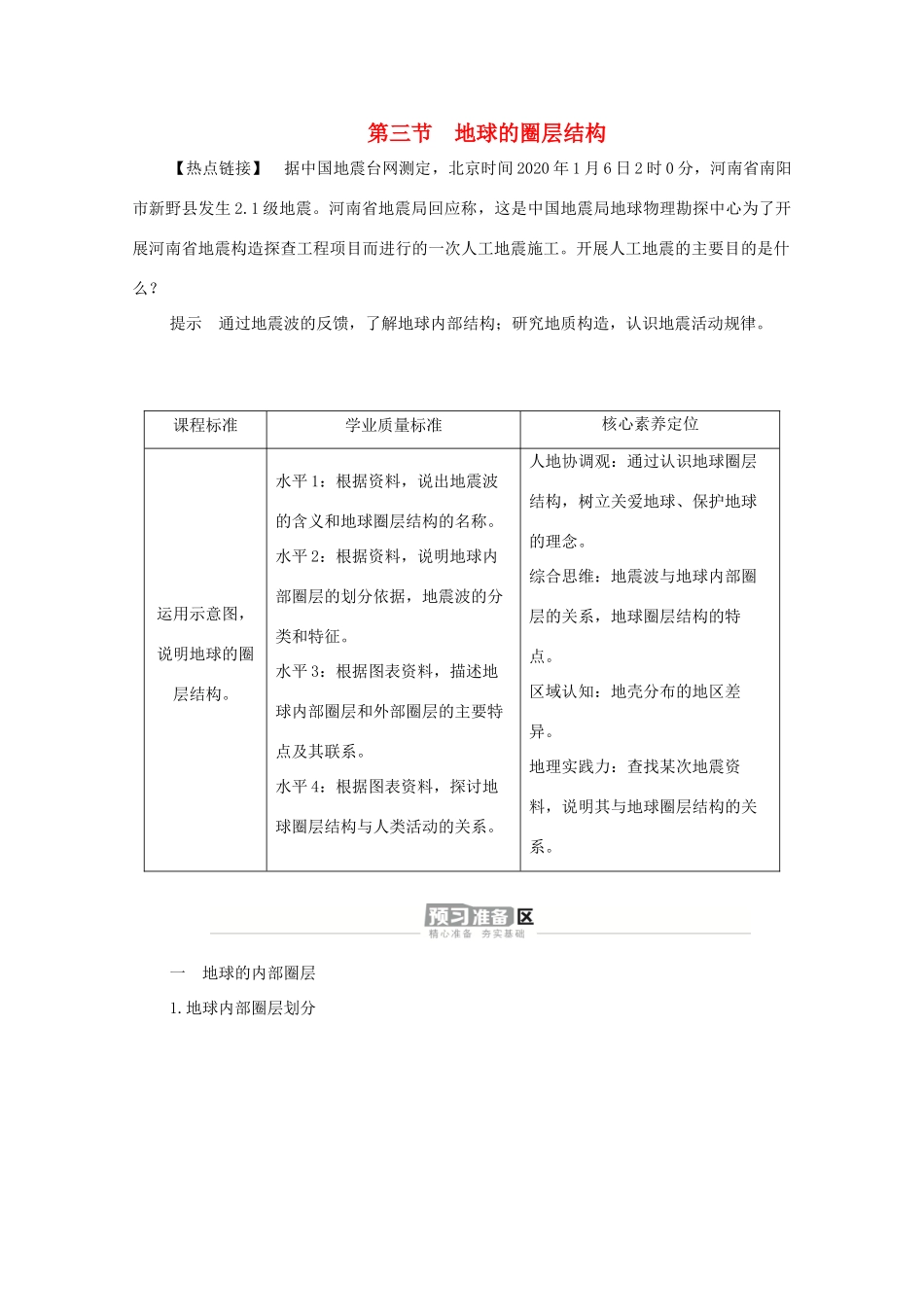高中地理 第一单元 从宇宙看地球 第三节 地球的圈层结构学案 鲁教版必修1-鲁教版高一必修1地理学案_第1页