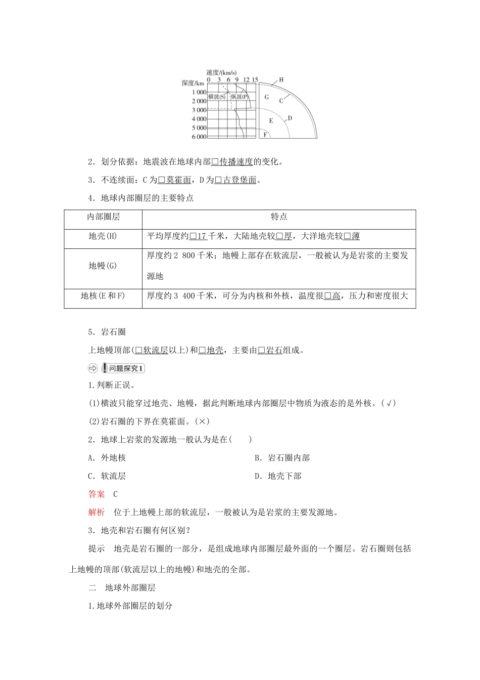 高中地理 第一单元 从宇宙看地球 第三节 地球的圈层结构学案 鲁教版必修1-鲁教版高一必修1地理学案_第2页