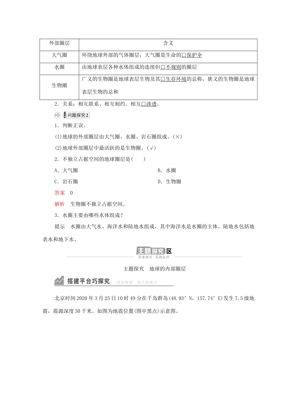 高中地理 第一单元 从宇宙看地球 第三节 地球的圈层结构学案 鲁教版必修1-鲁教版高一必修1地理学案_第3页