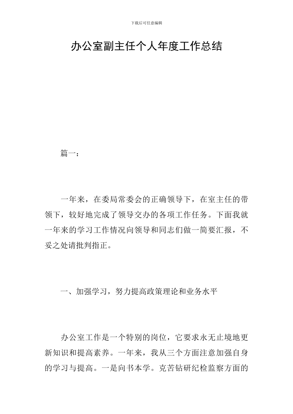 办公室副主任个人年度工作总结_第1页