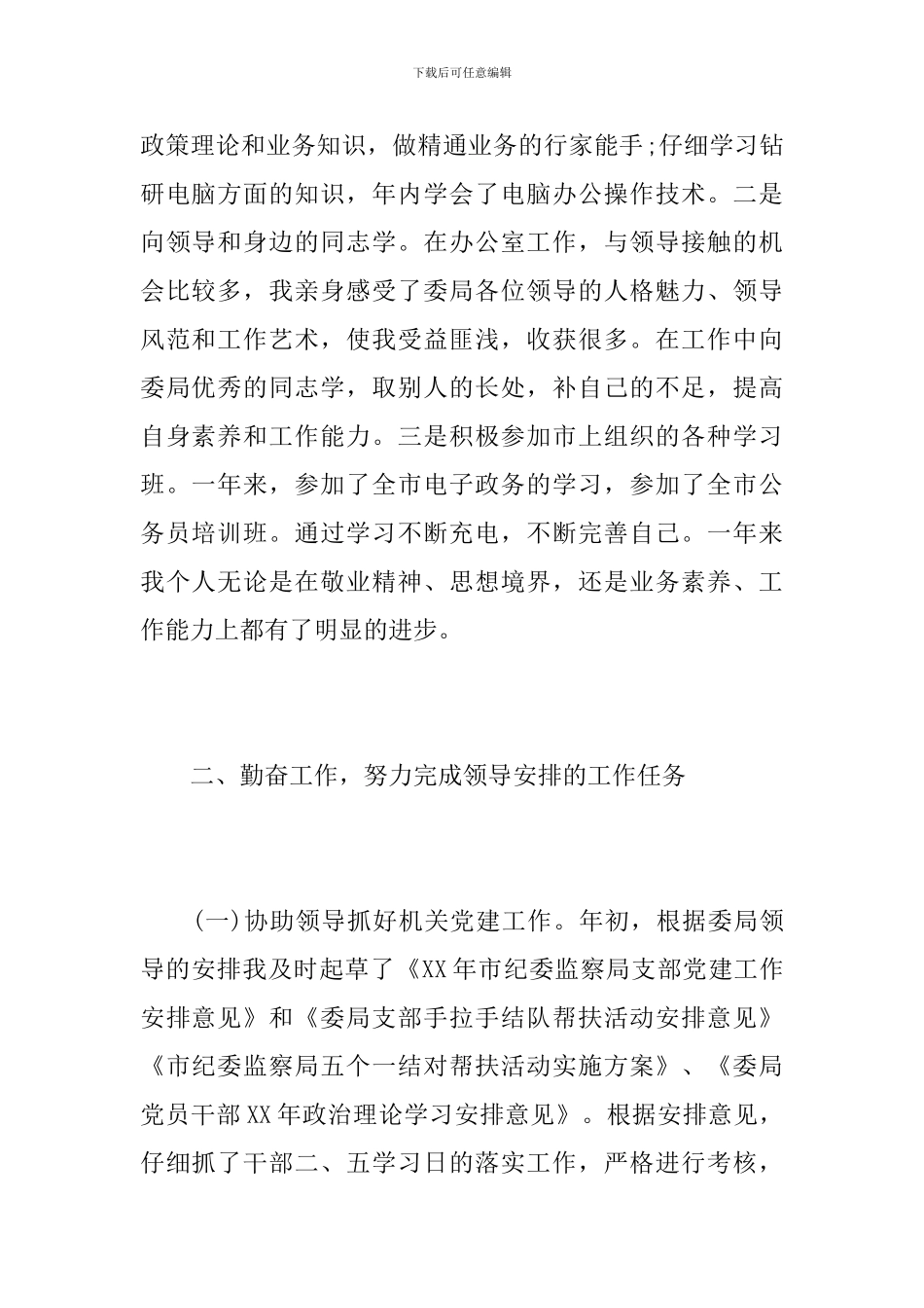 办公室副主任个人年度工作总结_第2页