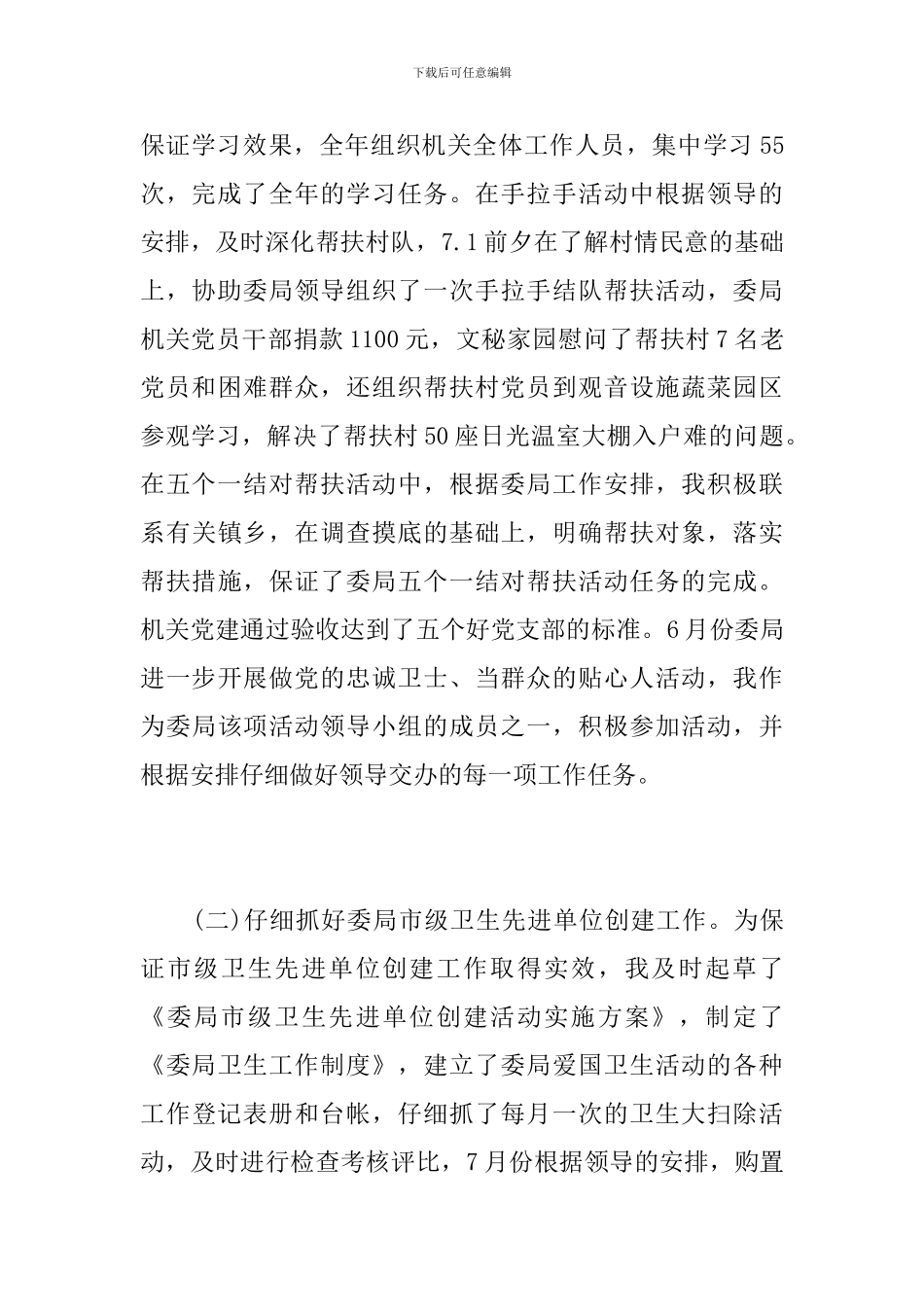 办公室副主任个人年度工作总结_第3页