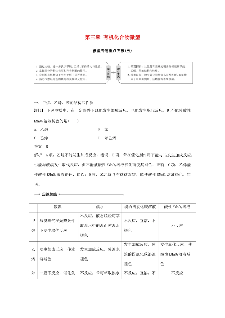 高中化学 第三章 有机化合物微型专题重点突破（五）学案 新人教版必修2-新人教版高一必修2化学学案_第1页