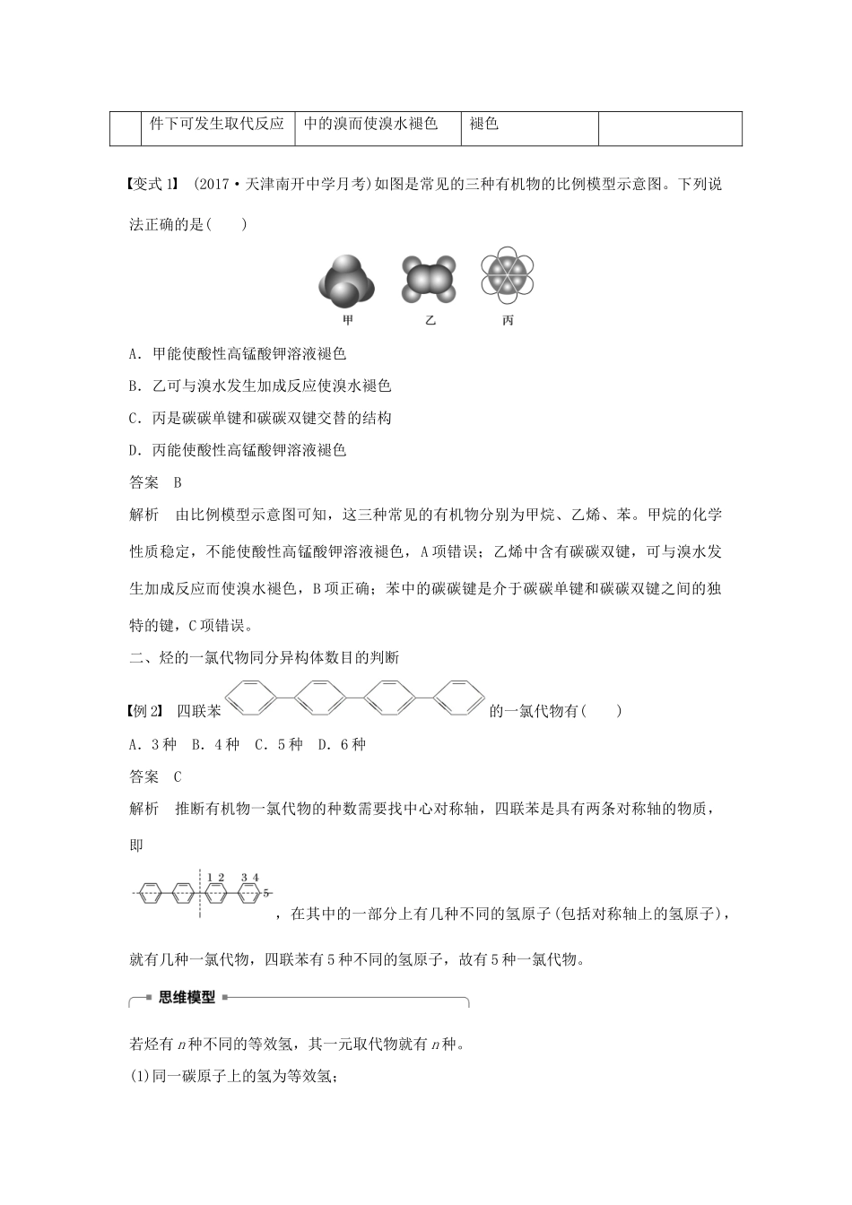 高中化学 第三章 有机化合物微型专题重点突破（五）学案 新人教版必修2-新人教版高一必修2化学学案_第2页