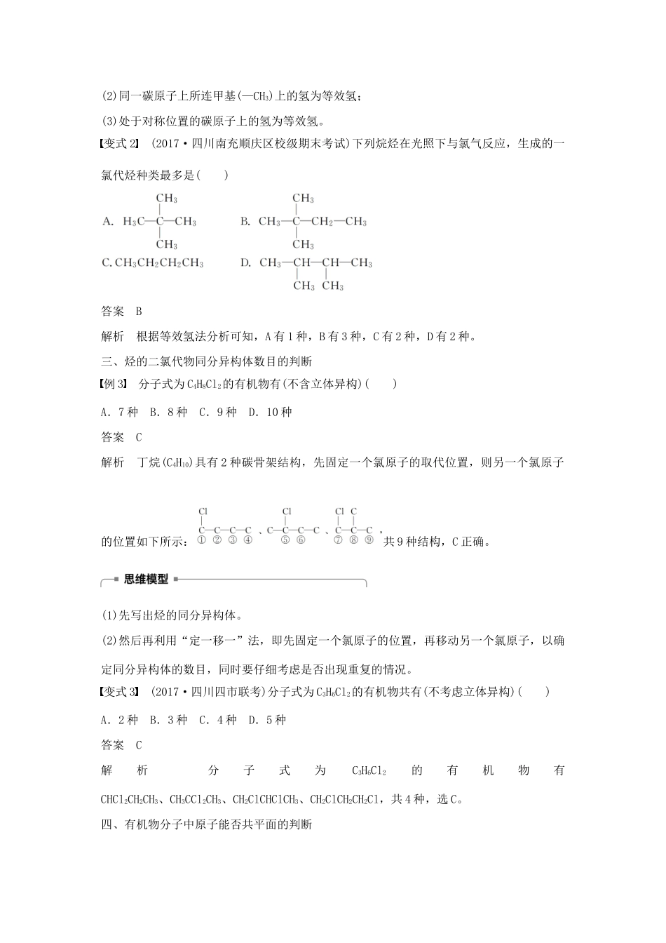 高中化学 第三章 有机化合物微型专题重点突破（五）学案 新人教版必修2-新人教版高一必修2化学学案_第3页