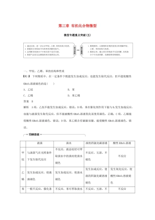 高中化学 第三章 有机化合物微型专题重点突破（五）学案 新人教版必修2-新人教版高一必修2化学学案