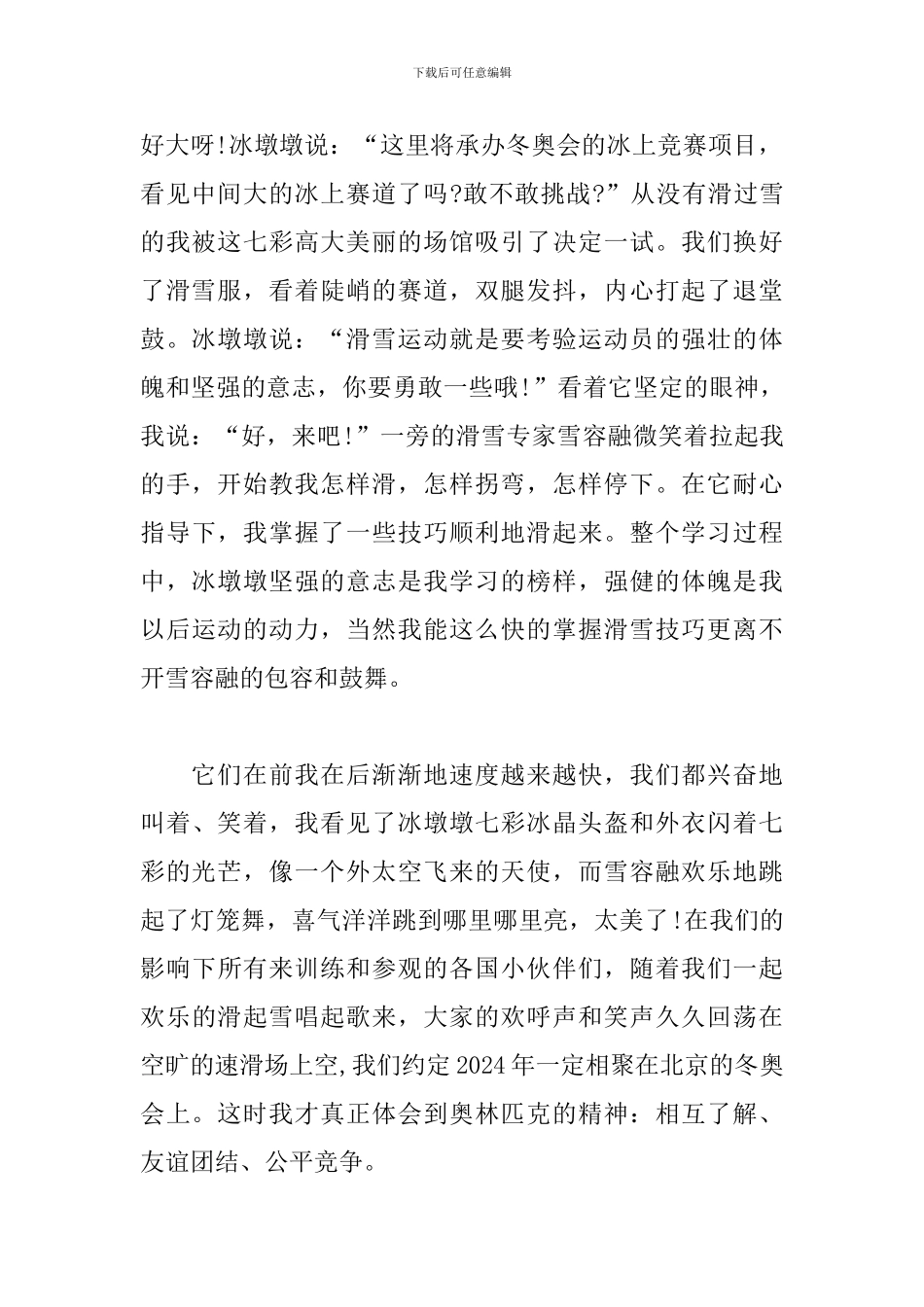 2024《冬奥中国年》观后感想及个人体会_第2页