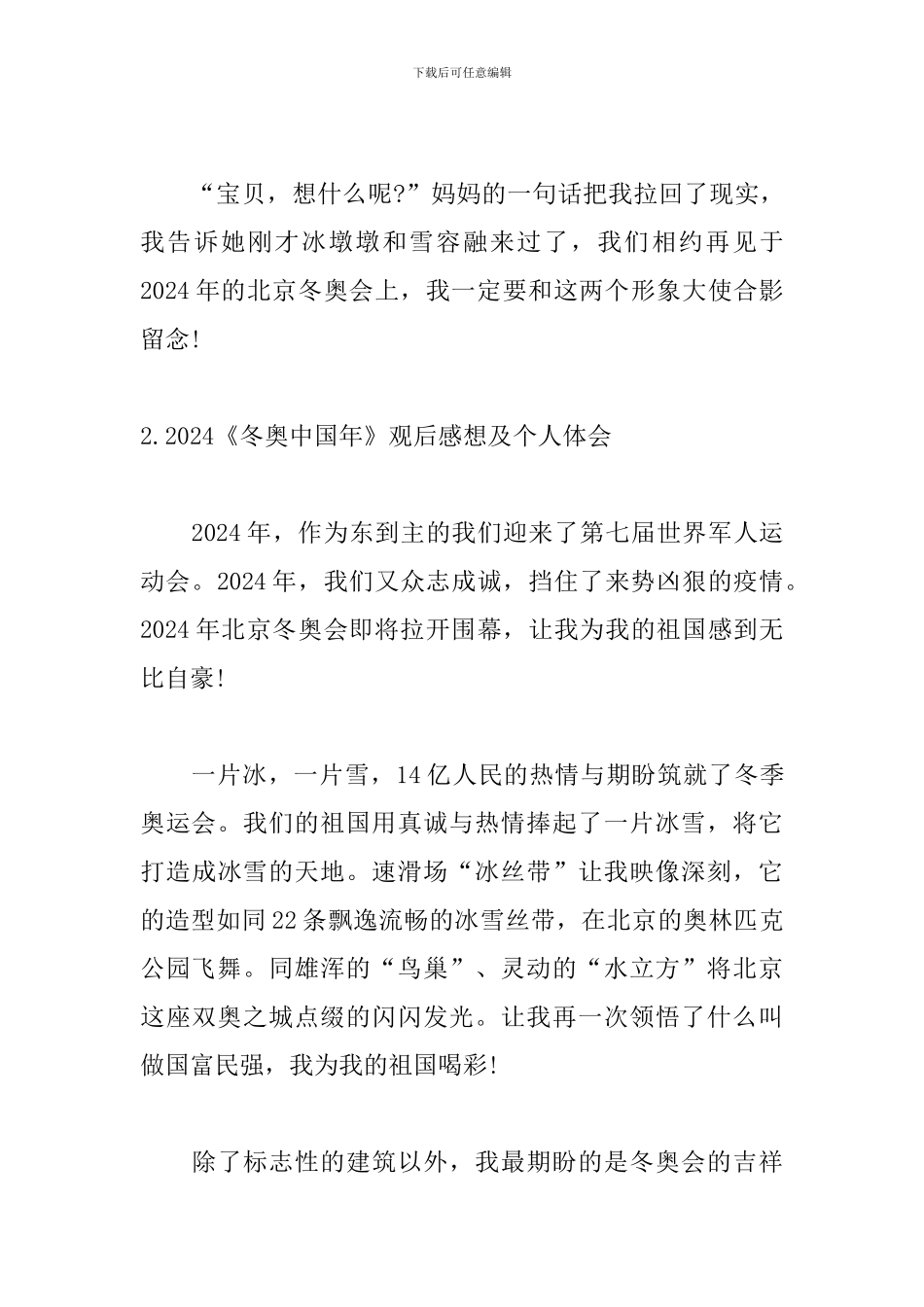 2024《冬奥中国年》观后感想及个人体会_第3页