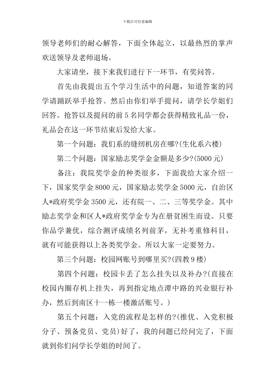 经验分享会主持词范例_第3页