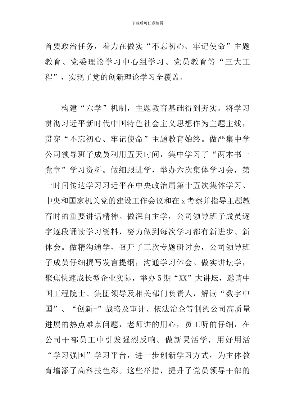 基层党员意识形态工作报告_第2页