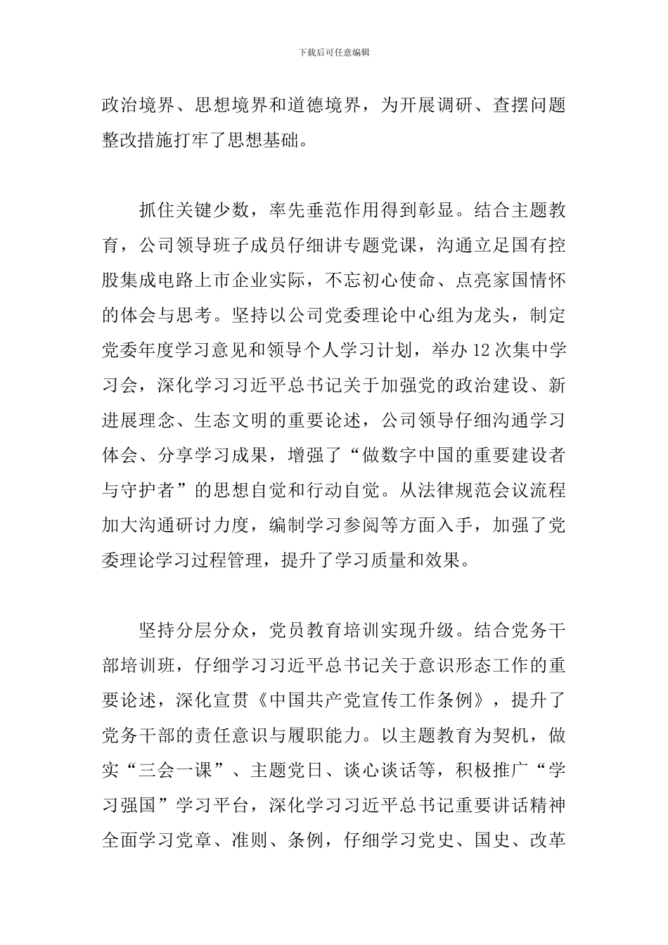 基层党员意识形态工作报告_第3页