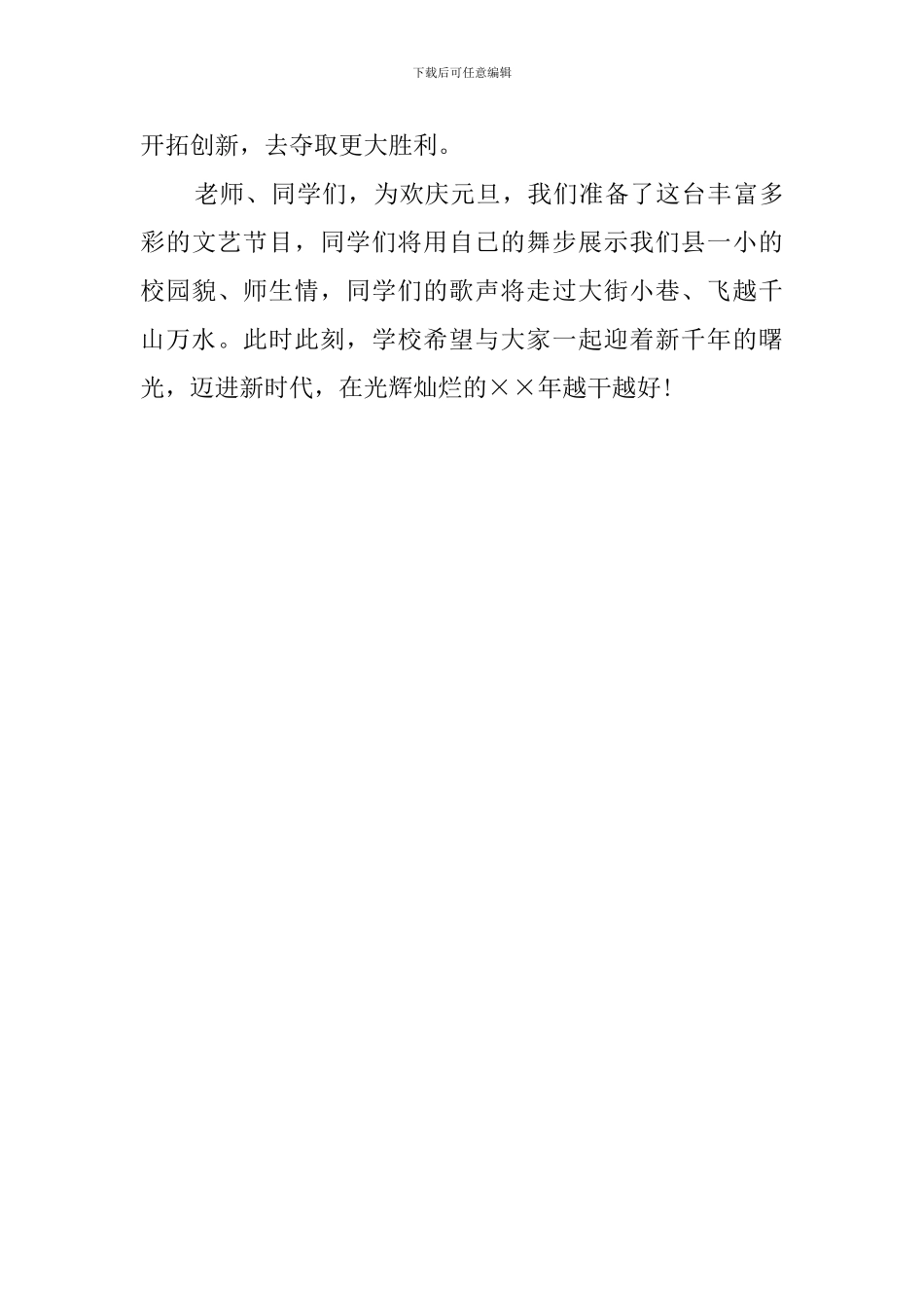 学校优秀教师新年发言稿_第2页
