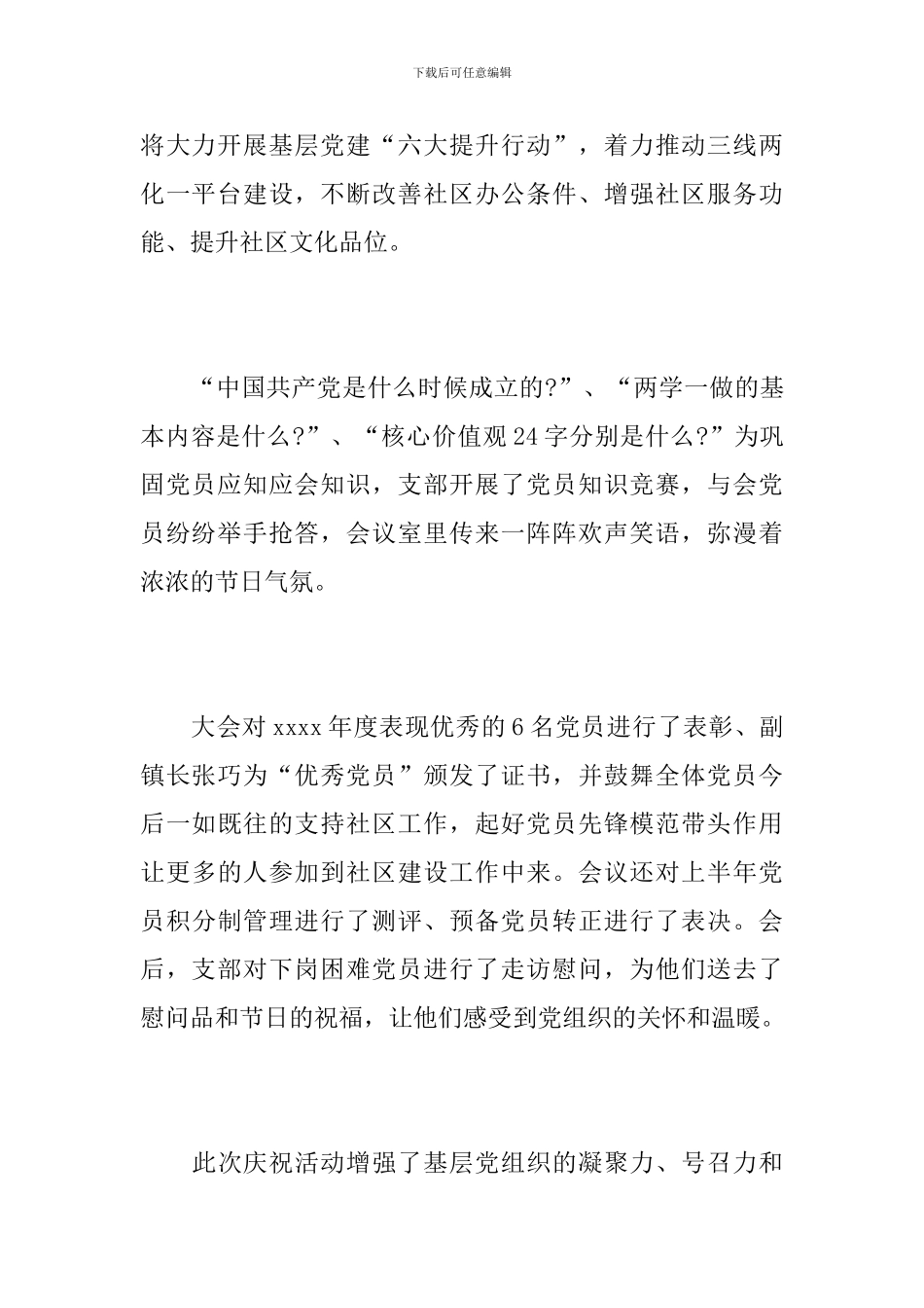 表彰大会会议记录_第2页