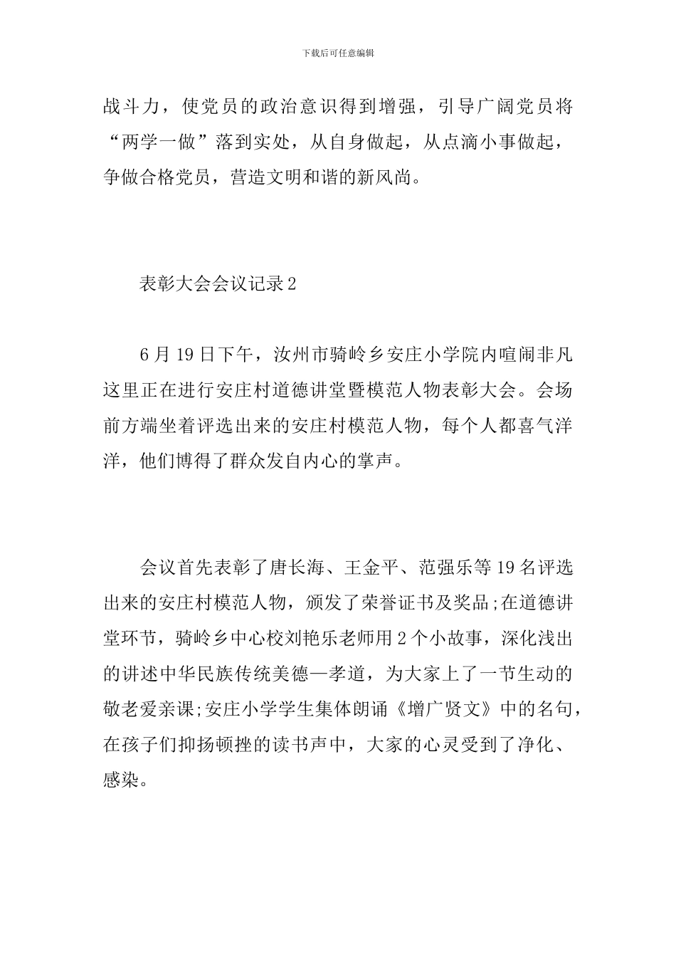 表彰大会会议记录_第3页