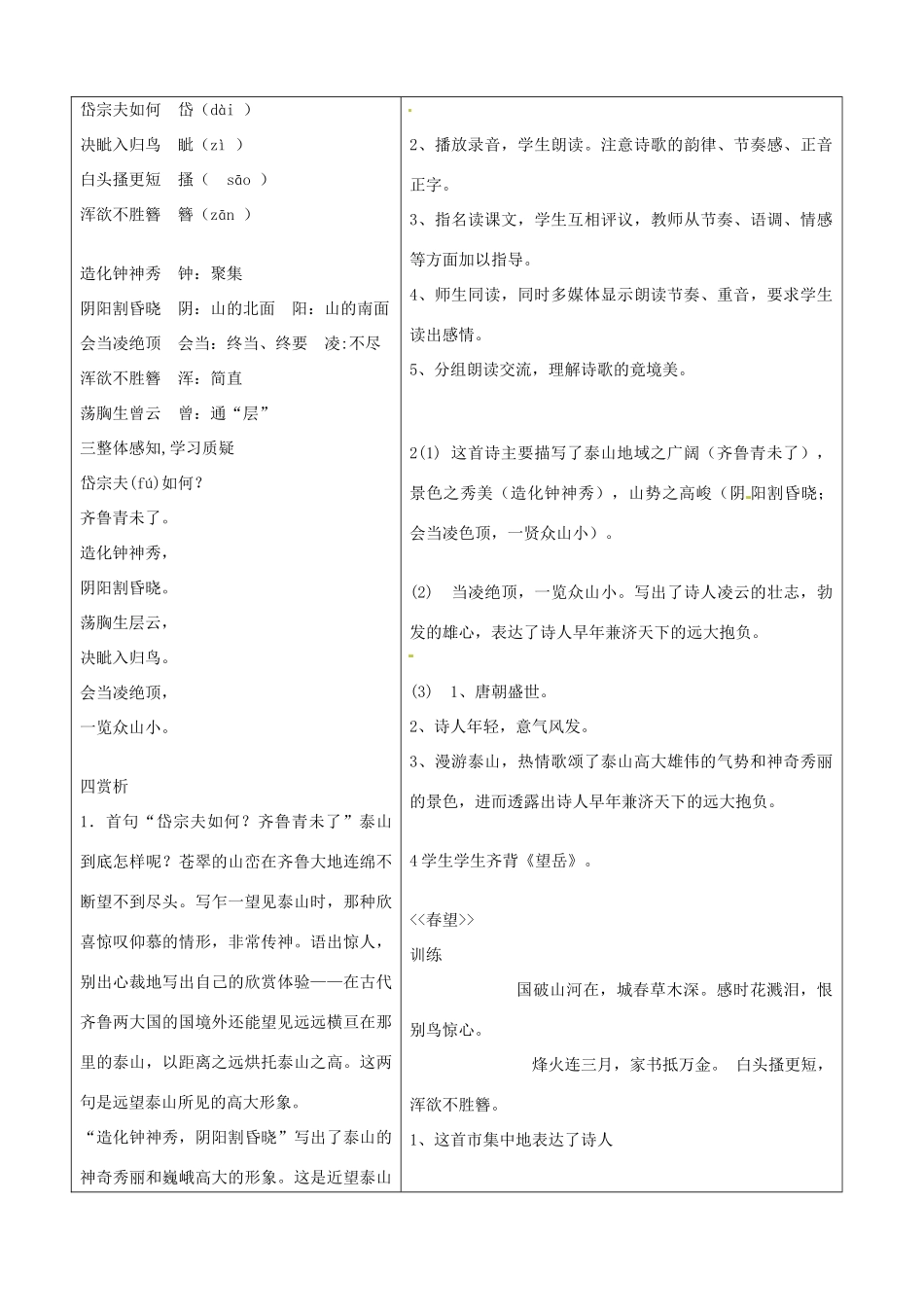 山东省郯城县八年级语文上册《杜甫诗三首》教案 人教新课标版_第2页
