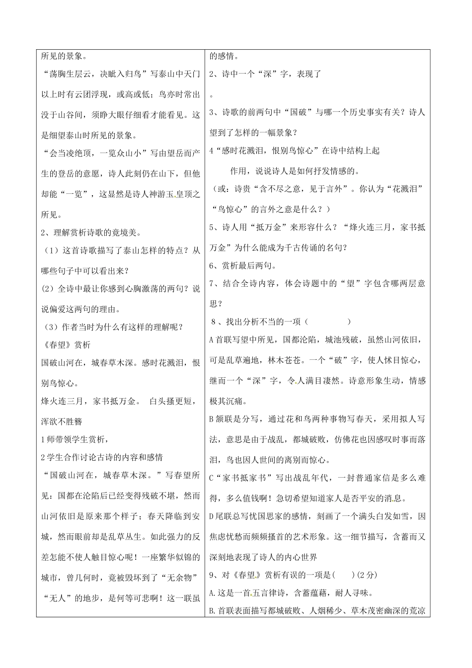 山东省郯城县八年级语文上册《杜甫诗三首》教案 人教新课标版_第3页