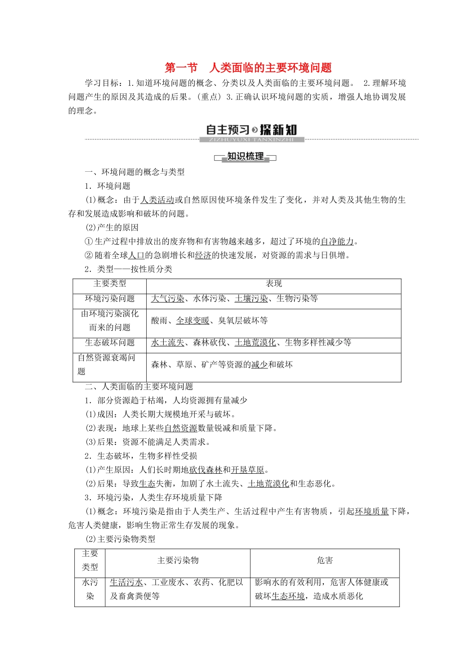 高中地理 第4章 人类与地理环境的协调发展 第1节 人类面临的主要环境问题学案 湘教版必修2-湘教版高一必修2地理学案_第1页