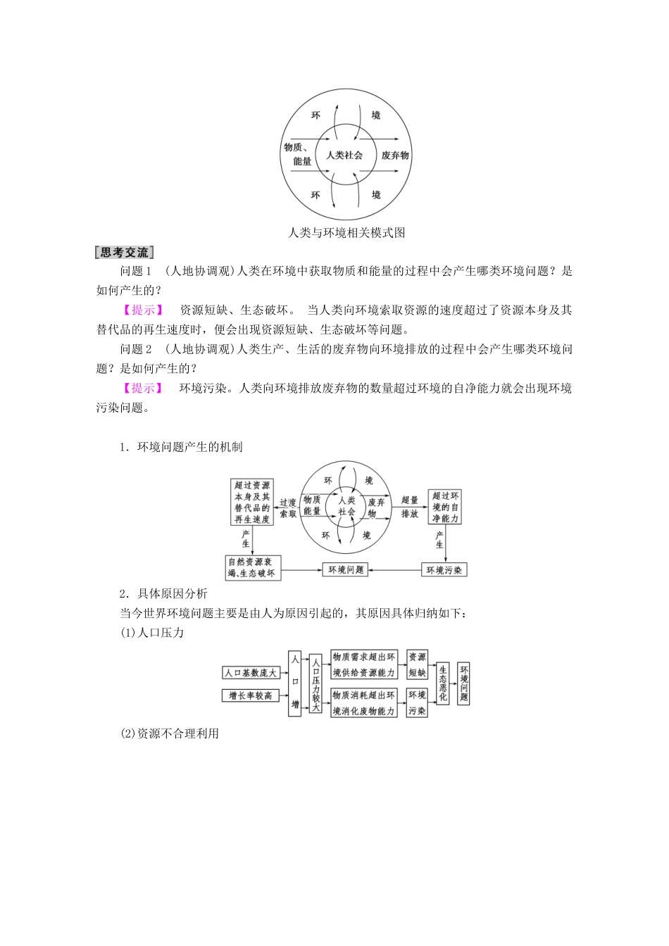 高中地理 第4章 人类与地理环境的协调发展 第1节 人类面临的主要环境问题学案 湘教版必修2-湘教版高一必修2地理学案_第3页