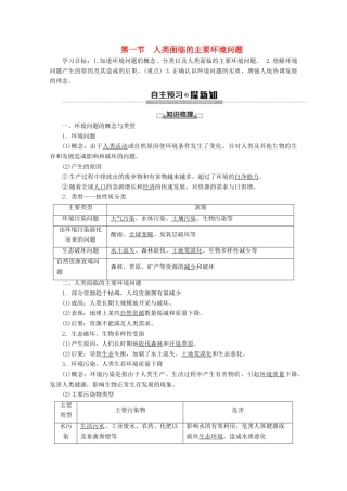 高中地理 第4章 人类与地理环境的协调发展 第1节 人类面临的主要环境问题学案 湘教版必修2-湘教版高一必修2地理学案