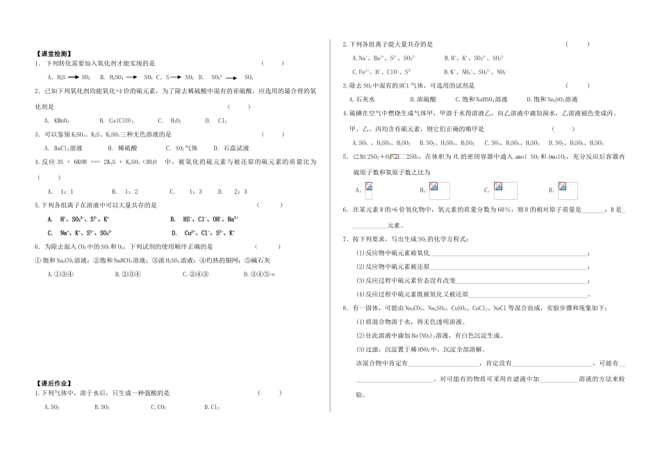 高中化学 硫和含硫化合物的相互转化导学案 苏教版必修1_第2页