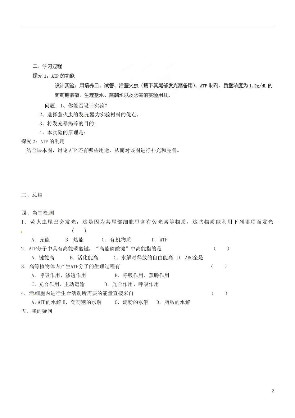 海南省海口市第十四中学高中生物 第五章 第2节 细胞的能量导学案 新人教版必修1_第2页
