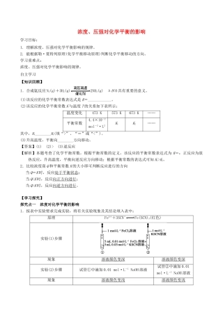 高中化学 第2章 化学反应的方向、限度与速率 2.2 化学反应的限度（第4课时）浓度、压强对化学平衡的影响学案 鲁科版选修4-鲁科版高二选修4化学学案