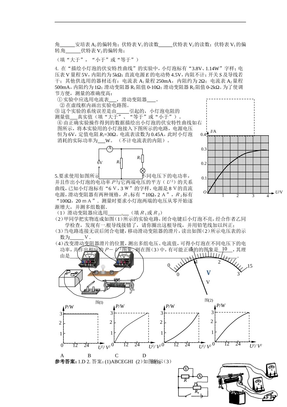 湖北省咸宁市鄂南高级中学高二物理 优质预习全案 实验电路的设计原则（A班）新人教版_第3页