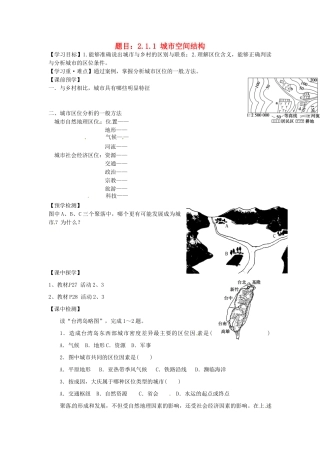 高中地理 2.1.1城市空间结构学案 湘教版必修2-湘教版高一必修2地理学案