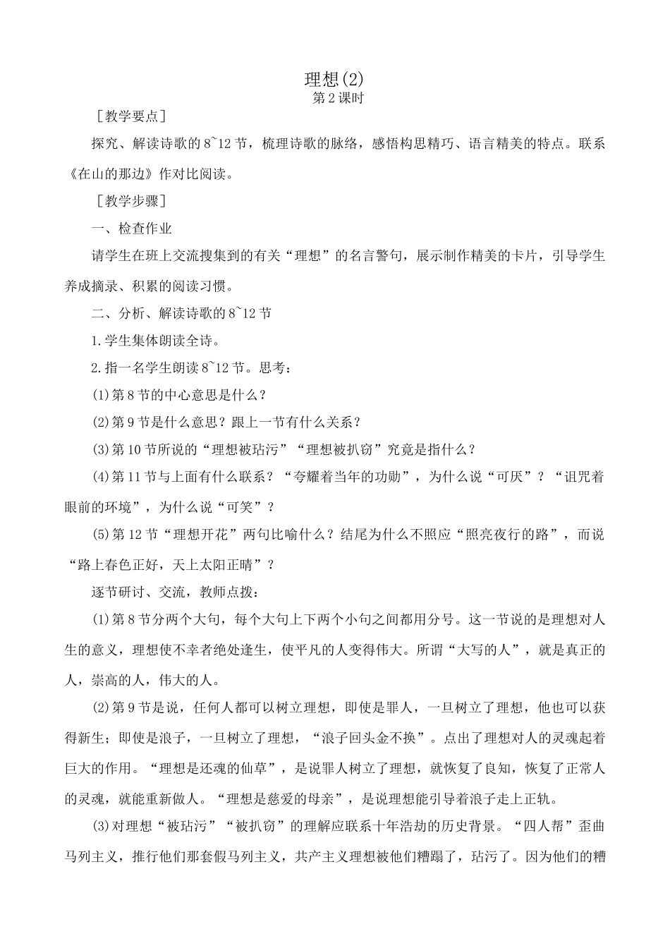 人教版七年级语文上册理想教案(2)_第1页