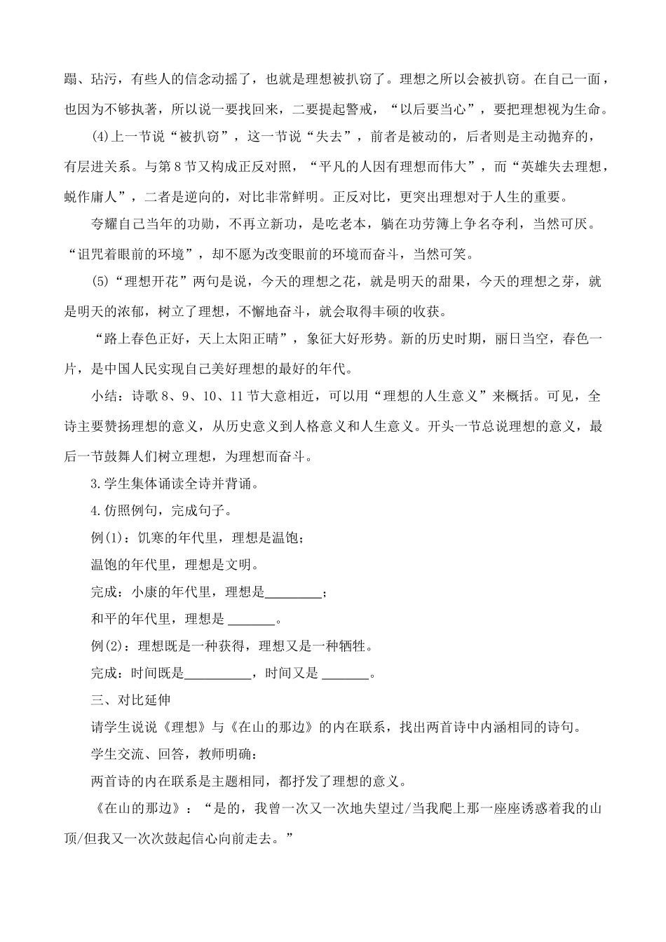 人教版七年级语文上册理想教案(2)_第2页