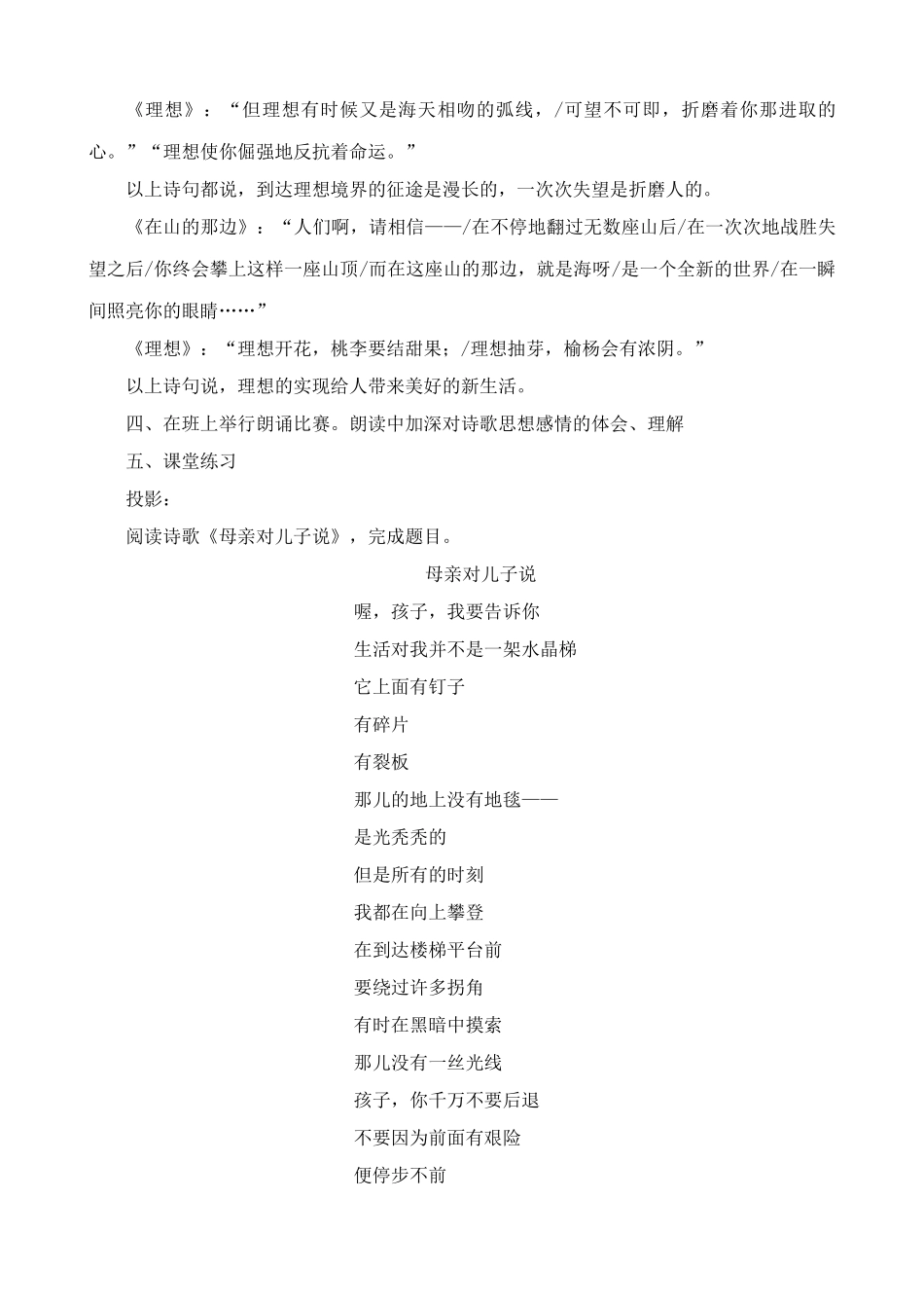 人教版七年级语文上册理想教案(2)_第3页