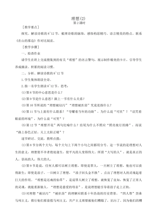 人教版七年级语文上册理想教案(2)