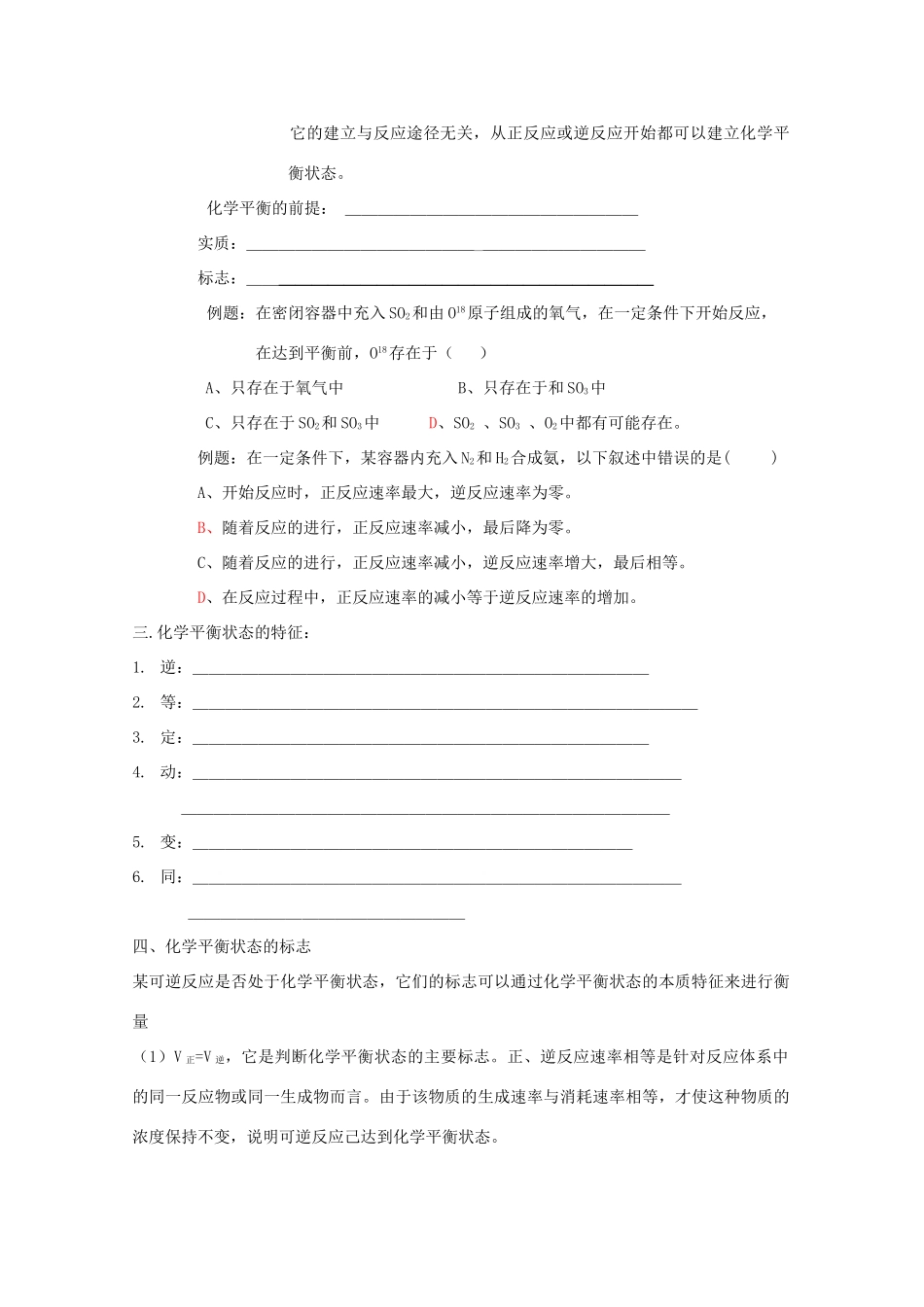高中化学：2.3《化学平衡》学案（1）（新人教版选修4）_第2页