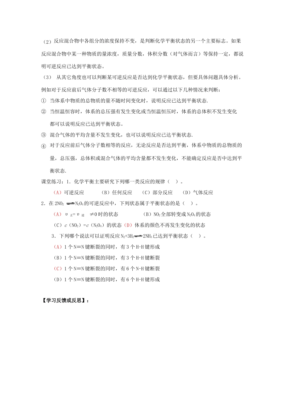 高中化学：2.3《化学平衡》学案（1）（新人教版选修4）_第3页