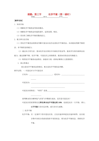 高中化学：2.3《化学平衡》学案（1）（新人教版选修4）