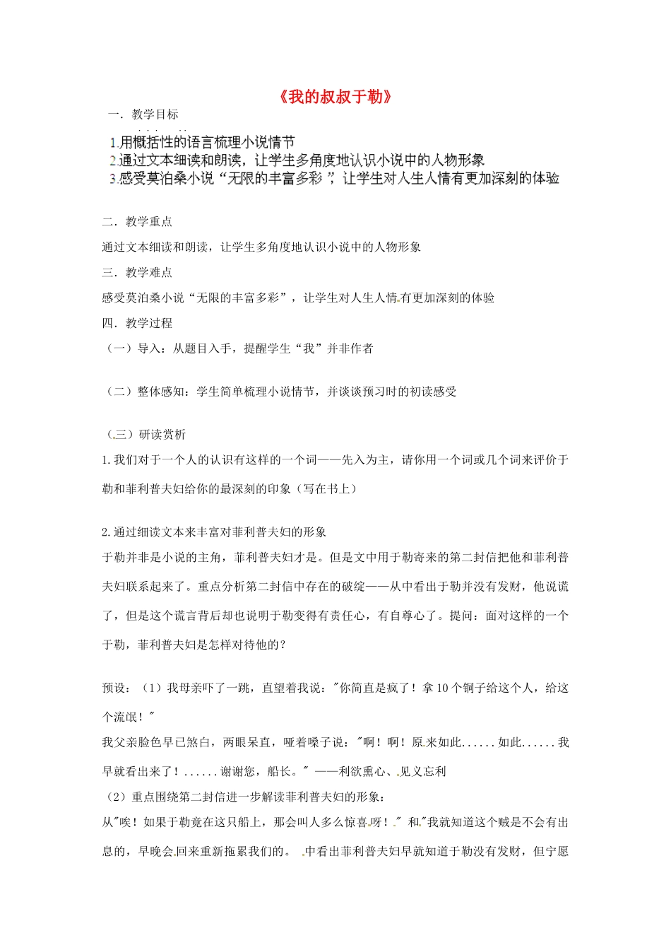 浙江省海盐县武原中学九年级语文上册 第11课 我的叔叔于勒教案 新人教版_第1页
