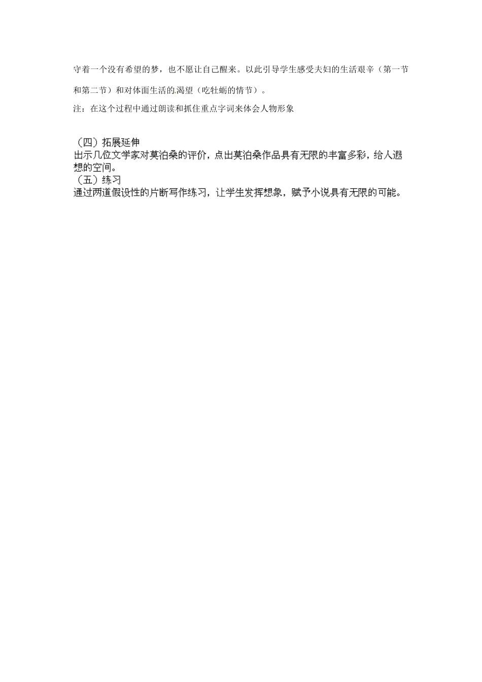浙江省海盐县武原中学九年级语文上册 第11课 我的叔叔于勒教案 新人教版_第2页