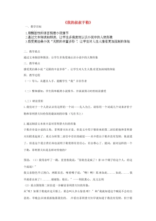 浙江省海盐县武原中学九年级语文上册 第11课 我的叔叔于勒教案 新人教版