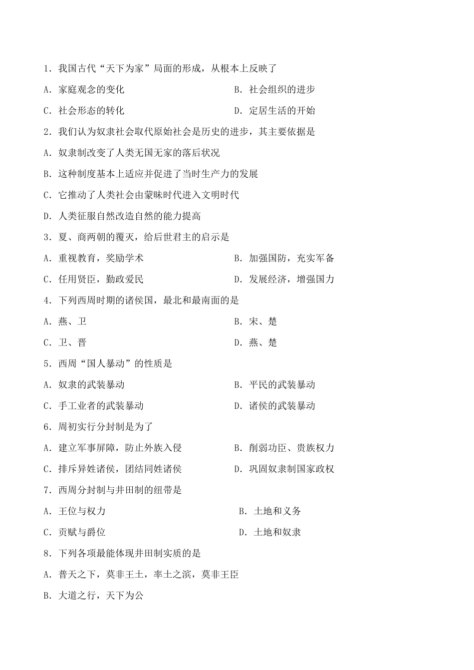 高三历史中国古代史复习学案1.2  夏商西周的更替和制度_第2页