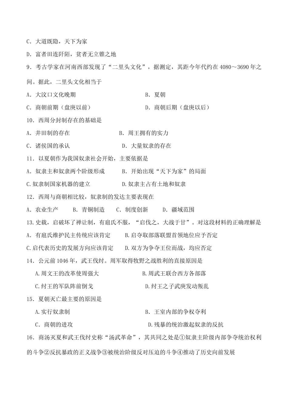高三历史中国古代史复习学案1.2  夏商西周的更替和制度_第3页