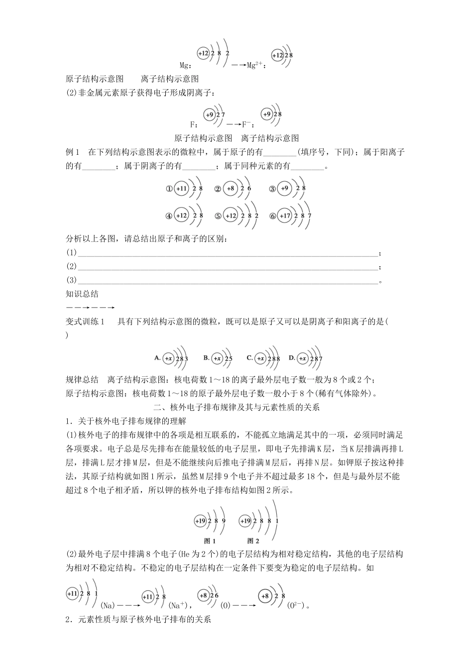 高中化学 专题1 微观结构与物质的多样性 第1单元 原子核外电子排布与元素周期律导学案 苏教版必修2-苏教版高一必修2化学学案_第3页