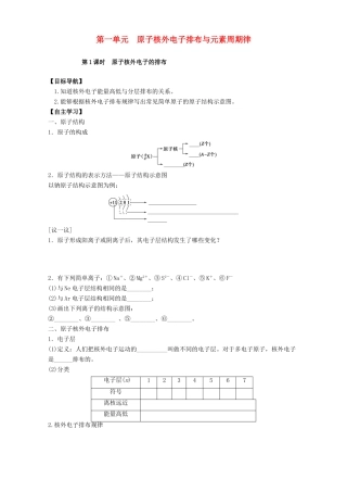 高中化学 专题1 微观结构与物质的多样性 第1单元 原子核外电子排布与元素周期律导学案 苏教版必修2-苏教版高一必修2化学学案