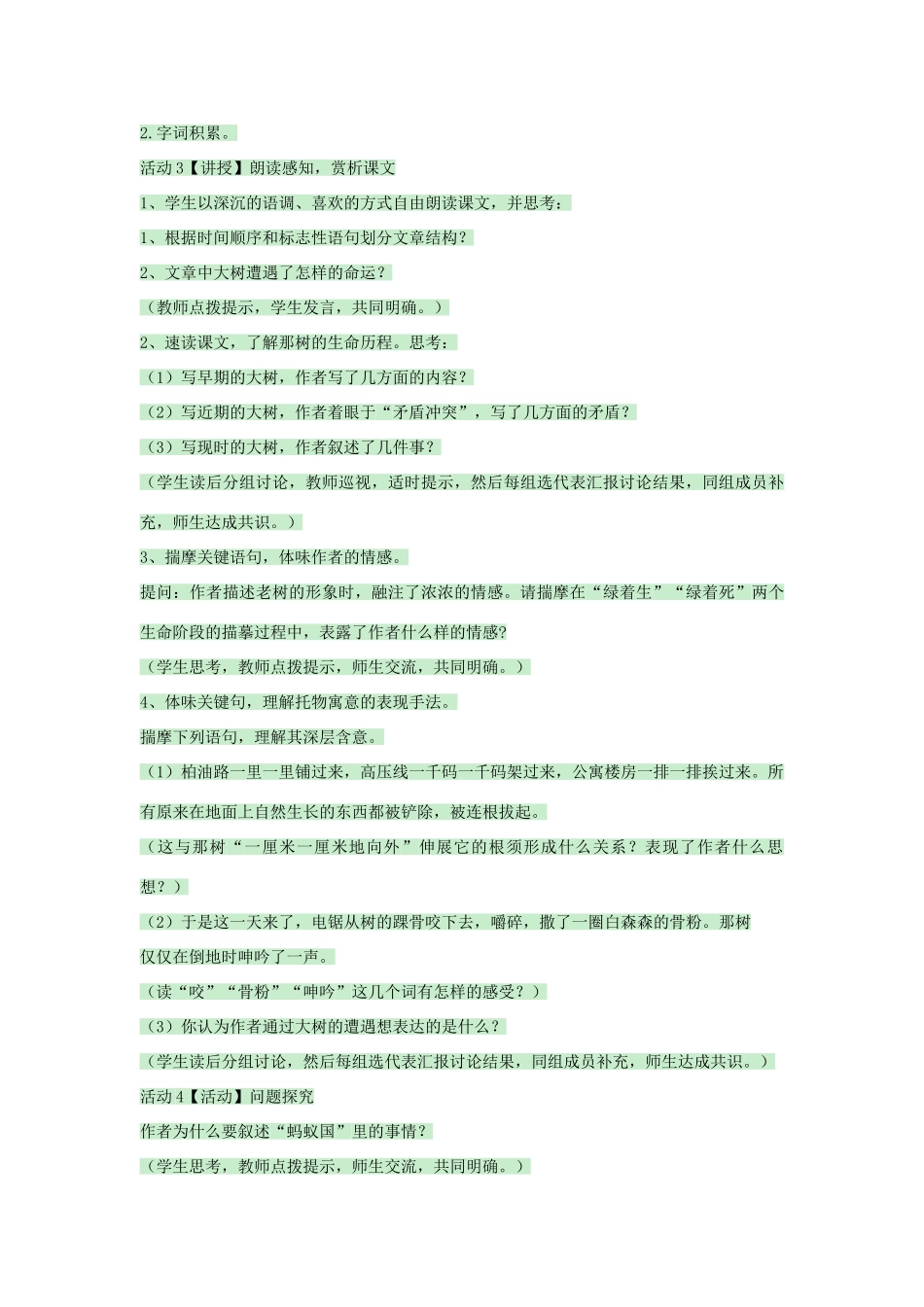 九年级语文上册 第7课《那树》教案 鲁教版五四制-鲁教版五四制初中九年级上册语文教案_第2页