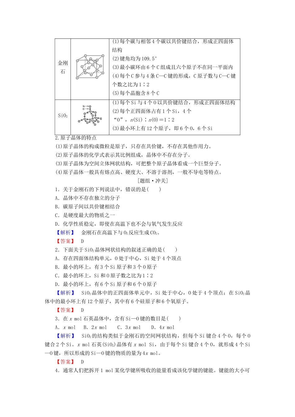 高中化学 第3章 物质的聚集状态与物质性质 第3节 原子晶体与分子晶体学案 鲁科版选修3-鲁科版高中选修3化学学案_第3页