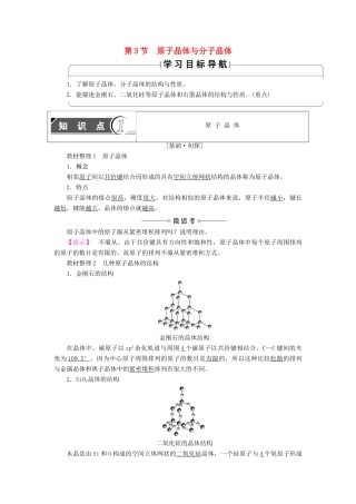 高中化学 第3章 物质的聚集状态与物质性质 第3节 原子晶体与分子晶体学案 鲁科版选修3-鲁科版高中选修3化学学案