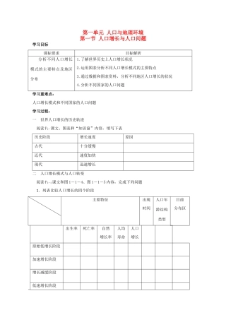 高一地理精品教学案：1.1《人口增长与人口问题》鲁教版必修2