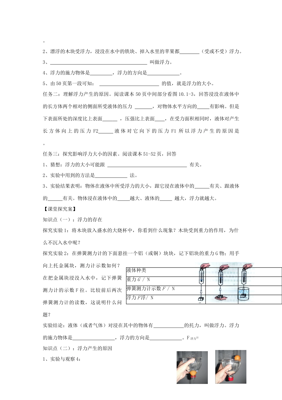 （遵义专版）春八年级物理全册 第9章 浮力 第1节 认识浮力教案 （新版）沪科版-（新版）沪科版初中八年级全册物理教案_第2页