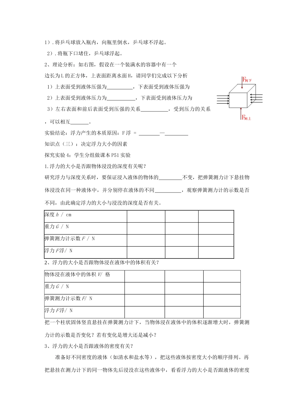 （遵义专版）春八年级物理全册 第9章 浮力 第1节 认识浮力教案 （新版）沪科版-（新版）沪科版初中八年级全册物理教案_第3页