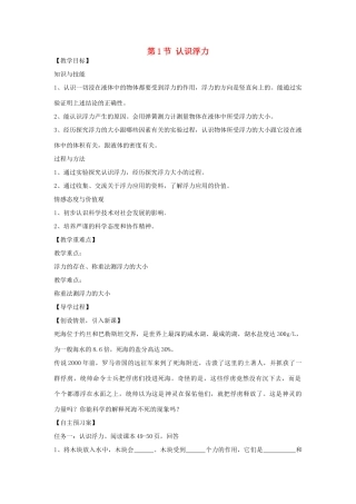 （遵义专版）春八年级物理全册 第9章 浮力 第1节 认识浮力教案 （新版）沪科版-（新版）沪科版初中八年级全册物理教案